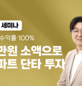 아파트 단타