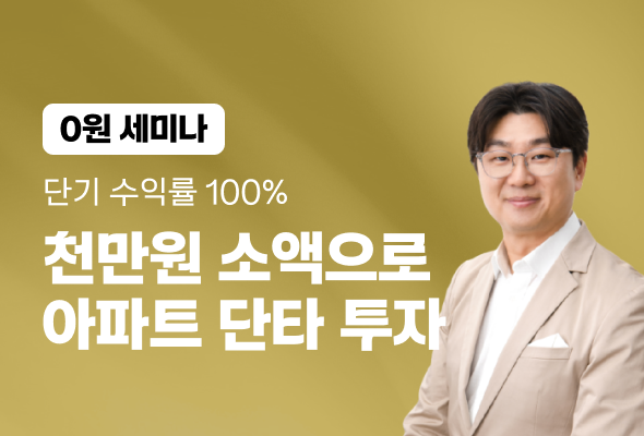 아파트 단타