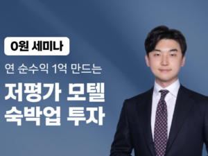 모텔 투자