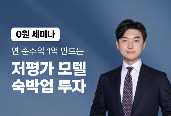 모텔 투자