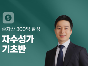 자수성가